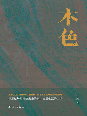 cover image of 本色